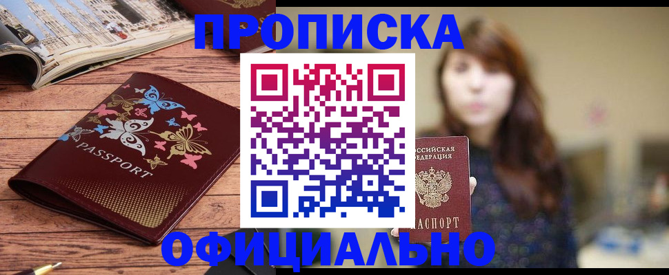 временная регистрация для всех в Обояни